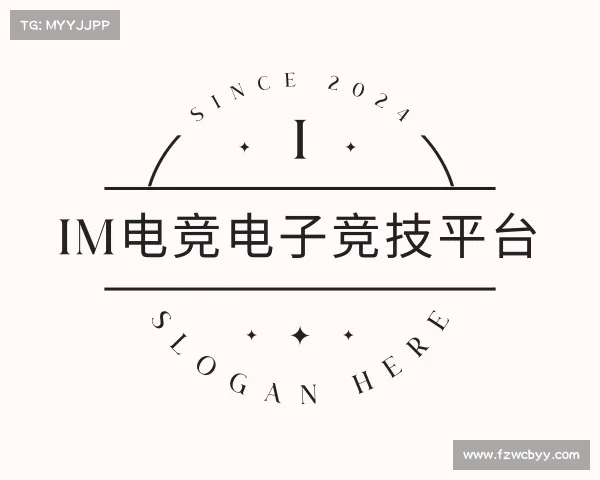 了解im电竞电子竞技平台